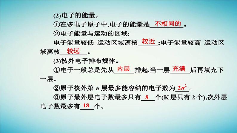 2023_2024学年新教材高中化学第四章物质结构元素周期律第一节原子结构与元素周期表课时1原子结构元素周期表课件新人教版必修第一册第7页