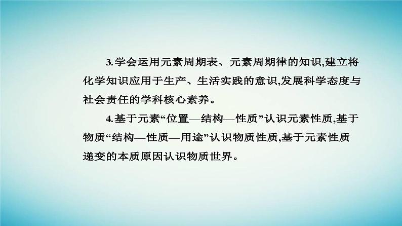 2023_2024学年新教材高中化学第四章物质结构元素周期律第二节元素周期律课时2元素周期表和元素周期律的应用课件新人教版必修第一册第3页
