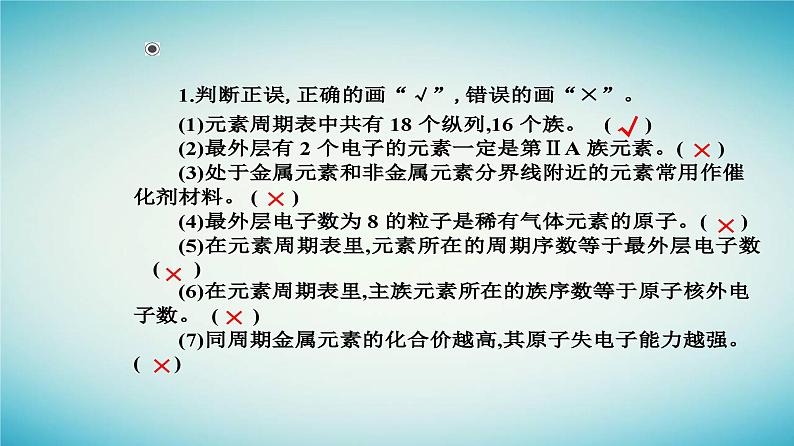 2023_2024学年新教材高中化学第四章物质结构元素周期律第二节元素周期律课时2元素周期表和元素周期律的应用课件新人教版必修第一册第8页