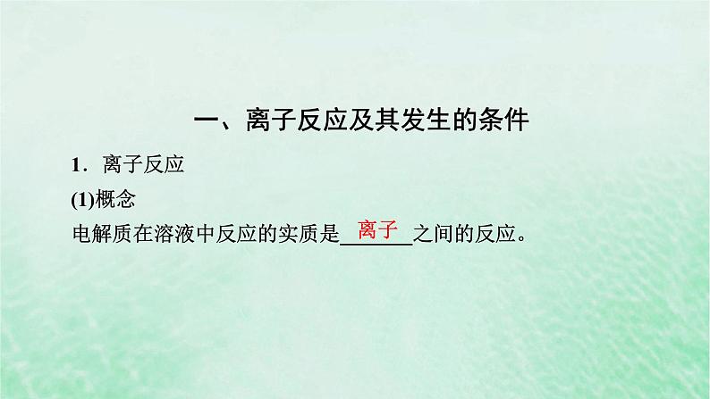 新教材适用2023_2024学年高中化学第1章物质及其变化第2节离子反应第2课时离子反应课件新人教版必修第一册第4页