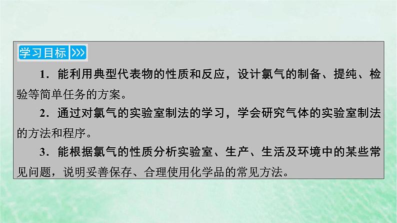 新教材适用2023_2024学年高中化学第2章海水中的重要元素__钠和氯第2节氯及其化合物第3课时氯气的实验室制法课件新人教版必修第一册第3页