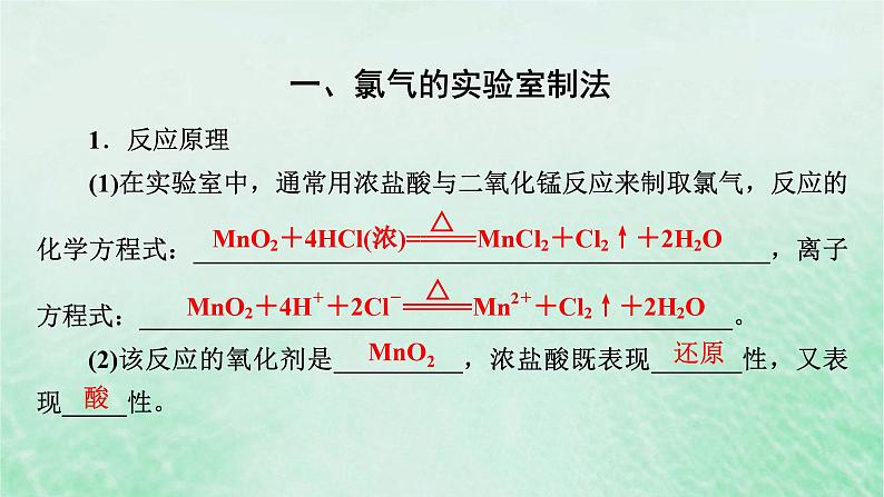 新教材适用2023_2024学年高中化学第2章海水中的重要元素__钠和氯第2节氯及其化合物第3课时氯气的实验室制法课件新人教版必修第一册第5页