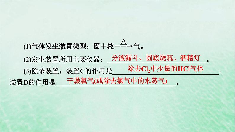 新教材适用2023_2024学年高中化学第2章海水中的重要元素__钠和氯第2节氯及其化合物第3课时氯气的实验室制法课件新人教版必修第一册第7页