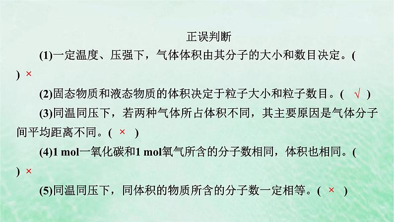 新教材适用2023_2024学年高中化学第2章海水中的重要元素__钠和氯第3节物质的量第2课时气体摩尔体积课件新人教版必修第一册第7页