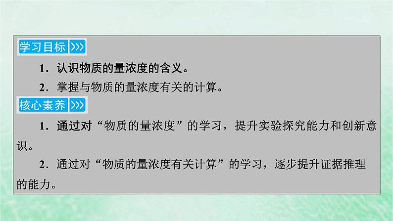 新教材适用2023_2024学年高中化学第2章海水中的重要元素__钠和氯第3节物质的量第3课时物质的量浓度课件新人教版必修第一册03