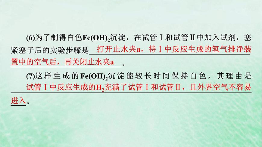 新教材適用2023_2024學(xué)年高中化學(xué)第3章鐵金屬材料微專題4氫氧化亞鐵制備實(shí)驗(yàn)的改進(jìn)課件新人教版必修第一冊(cè)第6頁(yè)