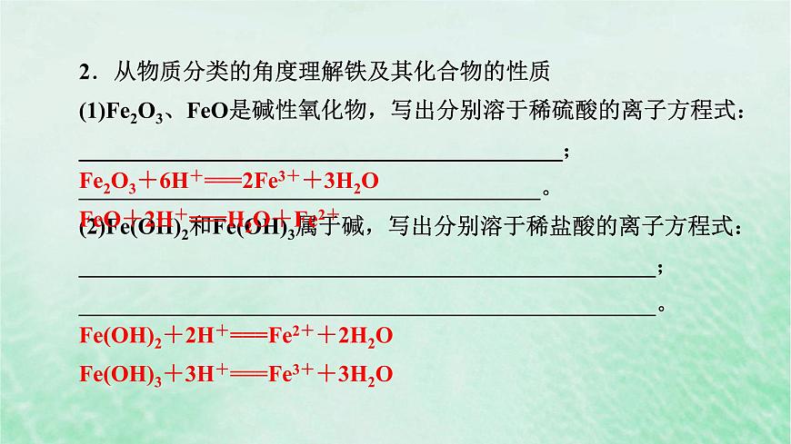 新教材適用2023_2024學(xué)年高中化學(xué)第3章鐵金屬材料第1節(jié)鐵及其化合物第3課時鐵及其化合物復(fù)習(xí)課課件新人教版必修第一冊第5頁