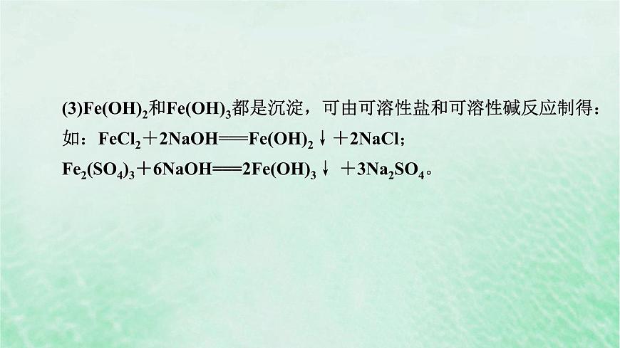 新教材適用2023_2024學(xué)年高中化學(xué)第3章鐵金屬材料第1節(jié)鐵及其化合物第3課時鐵及其化合物復(fù)習(xí)課課件新人教版必修第一冊第6頁