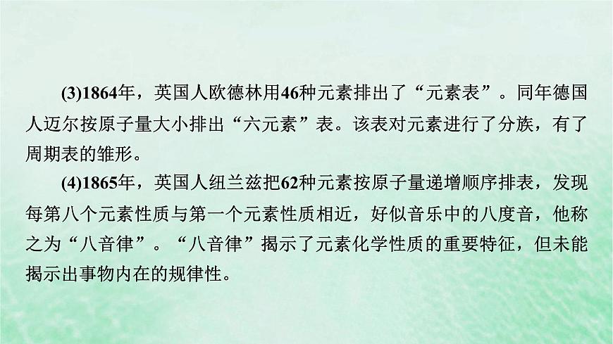 新教材適用2023_2024學(xué)年高中化學(xué)第4章物質(zhì)結(jié)構(gòu)元素周期律研究與實驗3認識元素周期表課件新人教版必修第一冊第4頁