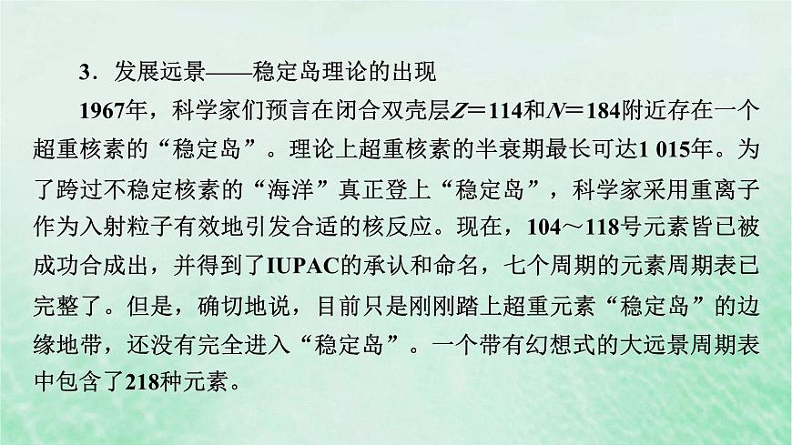 新教材適用2023_2024學(xué)年高中化學(xué)第4章物質(zhì)結(jié)構(gòu)元素周期律研究與實驗3認識元素周期表課件新人教版必修第一冊第6頁