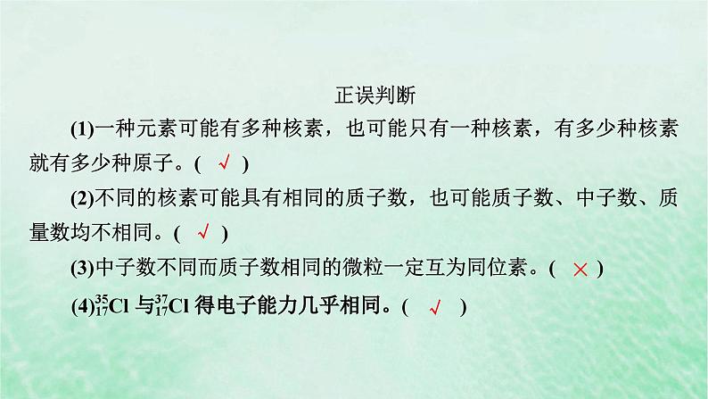 新教材适用2023_2024学年高中化学第4章物质结构元素周期律第1节原子结构与元素周期表第4课时原子结构与元素周期表复习课课件新人教版必修第一册第7页
