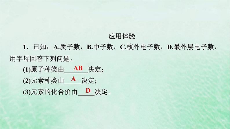 新教材适用2023_2024学年高中化学第4章物质结构元素周期律第1节原子结构与元素周期表第4课时原子结构与元素周期表复习课课件新人教版必修第一册第8页