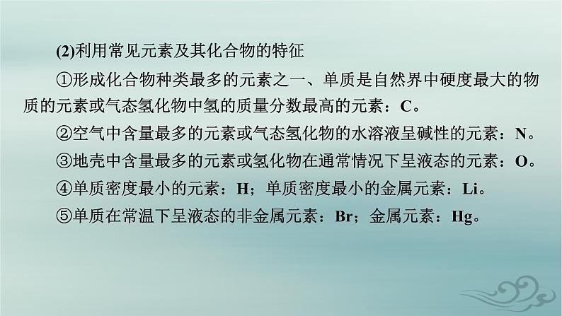 新教材适用2023_2024学年高中化学第1章原子结构与性质微专题2元素推断与元素周期律的综合应用课件新人教版选择性必修2第5页