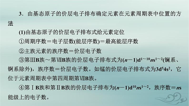 新教材适用2023_2024学年高中化学第1章原子结构与性质微专题2元素推断与元素周期律的综合应用课件新人教版选择性必修2第7页
