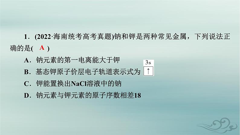 新教材适用2023_2024学年高中化学第1章原子结构与性质章末总结课件新人教版选择性必修207