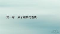 高中化學(xué)人教版 (2019)選擇性必修2第二節(jié) 原子結(jié)構(gòu)與元素的性質(zhì)教課ppt課件