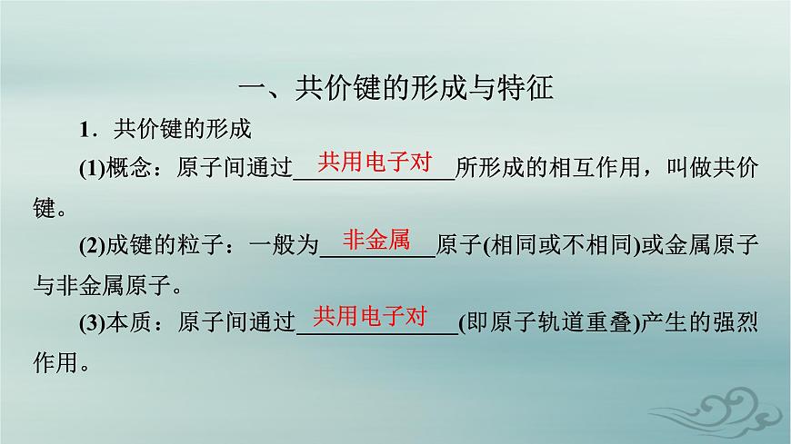 新教材適用2023_2024學(xué)年高中化學(xué)第2章分子結(jié)構(gòu)與性質(zhì)第1節(jié)共價鍵第1課時共價鍵課件新人教版選擇性必修2第4頁