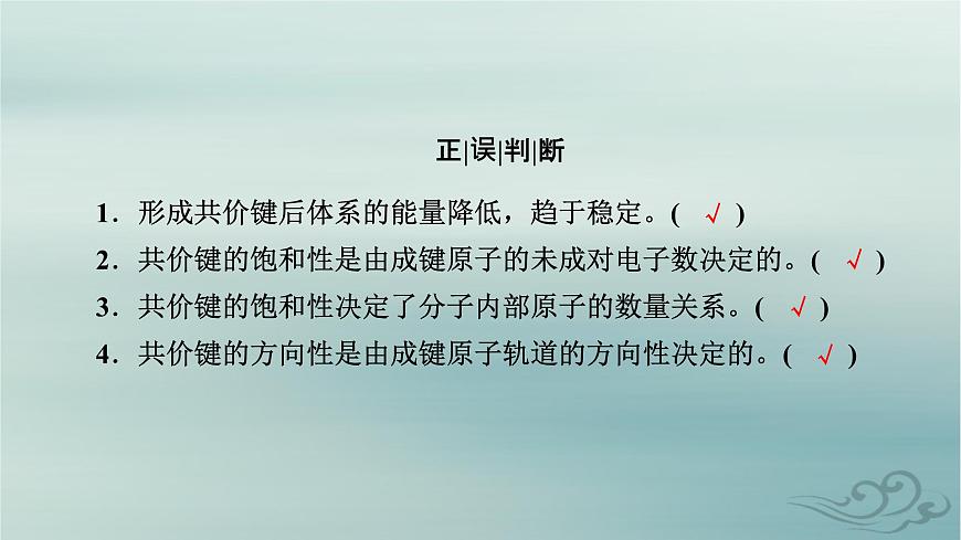 新教材適用2023_2024學(xué)年高中化學(xué)第2章分子結(jié)構(gòu)與性質(zhì)第1節(jié)共價鍵第1課時共價鍵課件新人教版選擇性必修2第6頁
