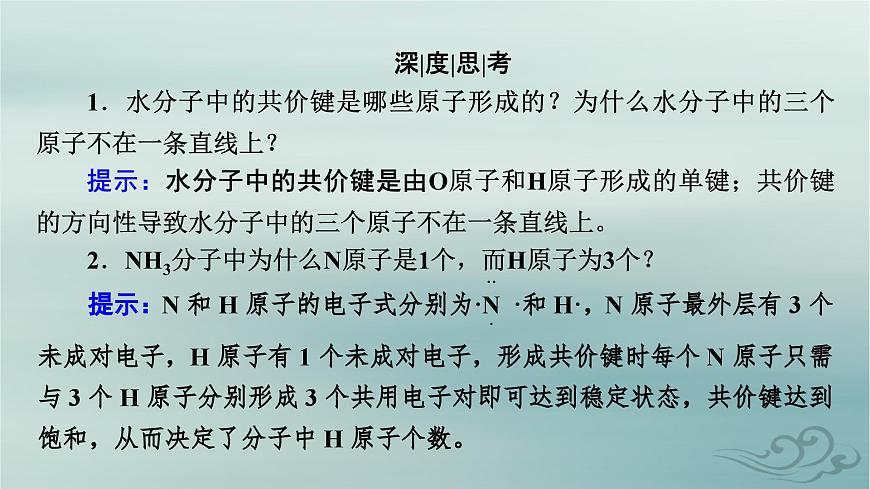 新教材適用2023_2024學(xué)年高中化學(xué)第2章分子結(jié)構(gòu)與性質(zhì)第1節(jié)共價鍵第1課時共價鍵課件新人教版選擇性必修2第7頁