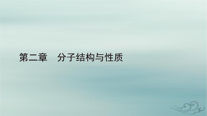 新教材适用2023_2024学年高中化学第2章分子结构与性质第2节分子的空间结构第2课时杂化轨道理论课件新人教版选择性必修2第1页