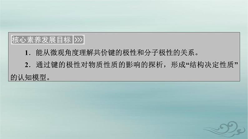 新教材适用2023_2024学年高中化学第2章分子结构与性质第3节分子结构与物质的性质第1课时共价键的极性课件新人教版选择性必修2第3页