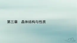 新教材适用2023_2024学年高中化学第3章晶体结构与性质实验活动简单配合物的形成课件新人教版选择性必修2