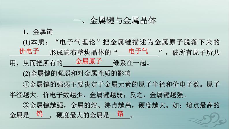 新教材适用2023_2024学年高中化学第3章晶体结构与性质第3节金属晶体与离子晶体第1课时金属晶体离子晶体课件新人教版选择性必修2第4页
