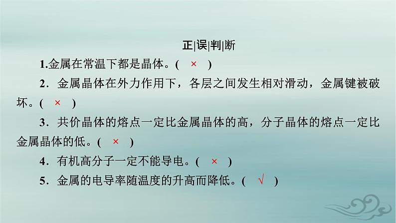 新教材适用2023_2024学年高中化学第3章晶体结构与性质第3节金属晶体与离子晶体第1课时金属晶体离子晶体课件新人教版选择性必修2第6页