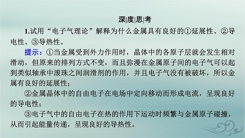 新教材适用2023_2024学年高中化学第3章晶体结构与性质第3节金属晶体与离子晶体第1课时金属晶体离子晶体课件新人教版选择性必修2第7页