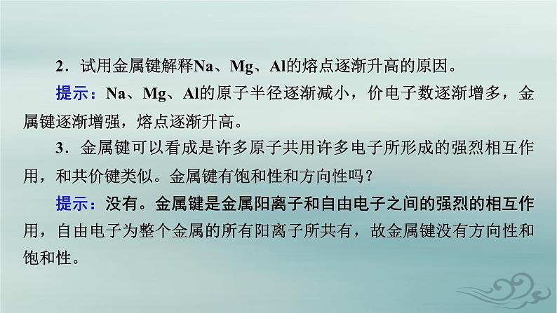 新教材适用2023_2024学年高中化学第3章晶体结构与性质第3节金属晶体与离子晶体第1课时金属晶体离子晶体课件新人教版选择性必修2第8页