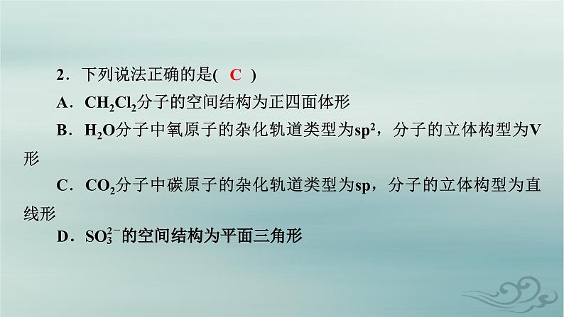 新教材适用2023_2024学年高中化学第2章分子结构与性质微专题3分子或离子空间结构与杂化轨道理论课件新人教版选择性必修207