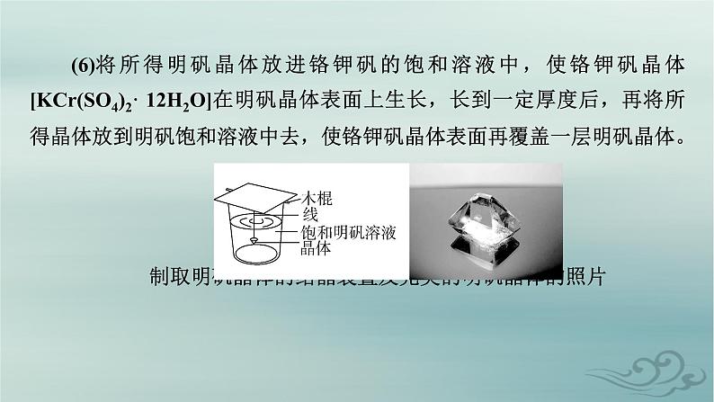 新教材适用2023_2024学年高中化学第3章晶体结构与性质研究与实践明矾晶体的制备课件新人教版选择性必修2第7页