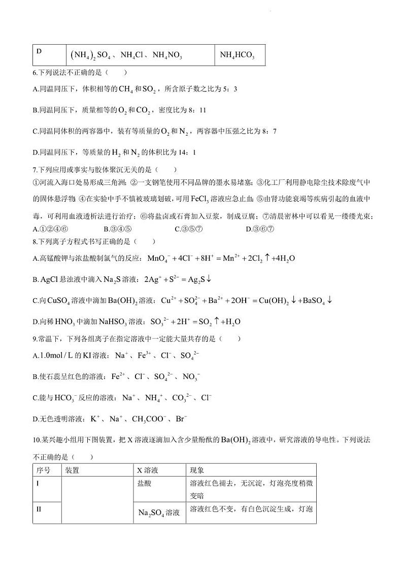 化学试题及答案第2页