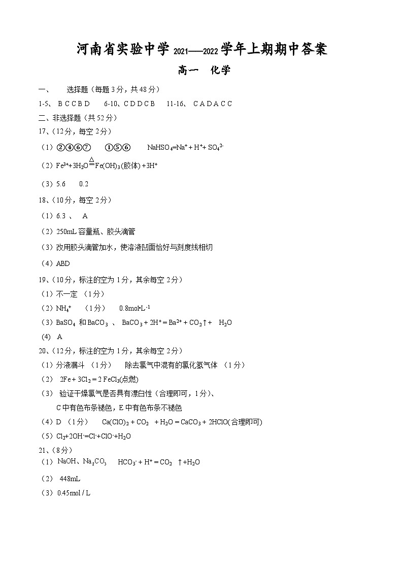 2021—2022学年上期期中高一化学答案第1页