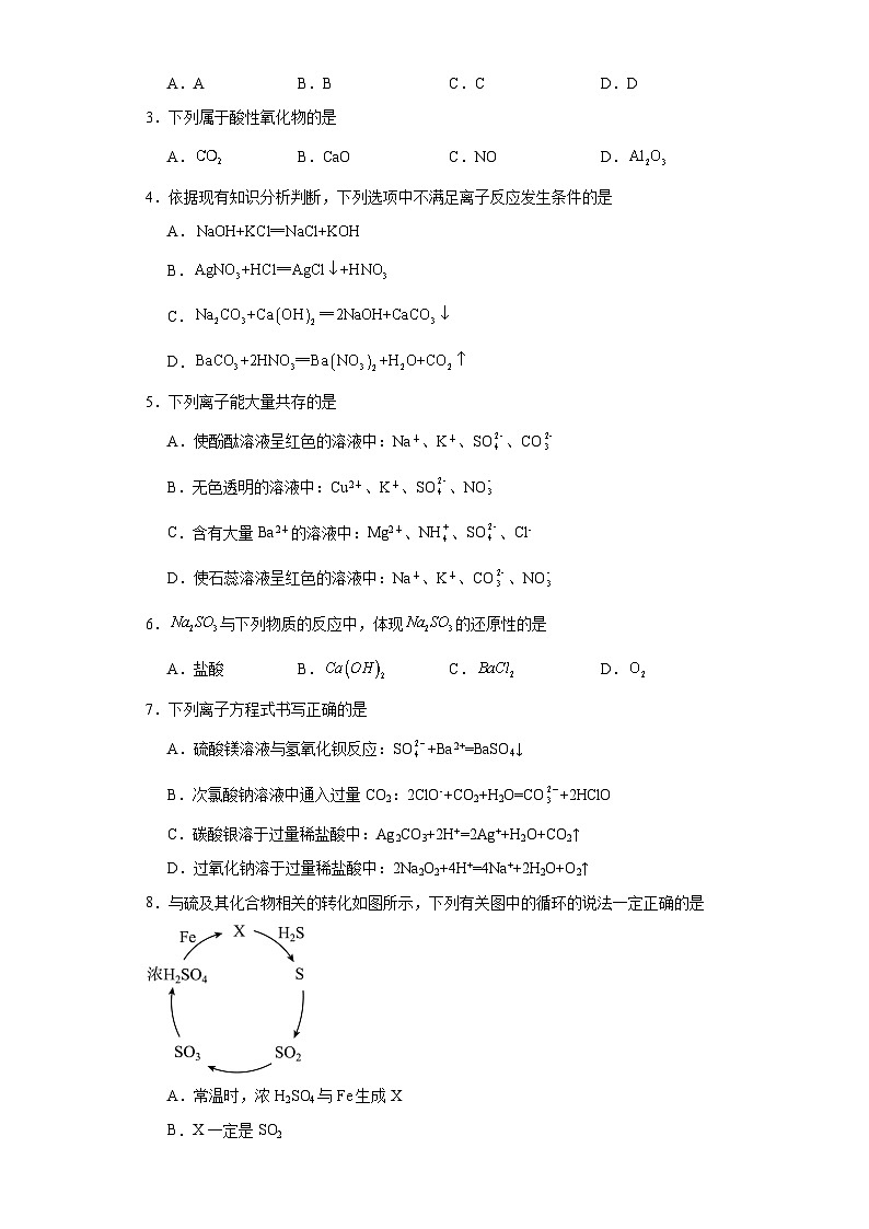 河南省周口恒大中学2023-2024学年高一上学期10月月考化学试题02