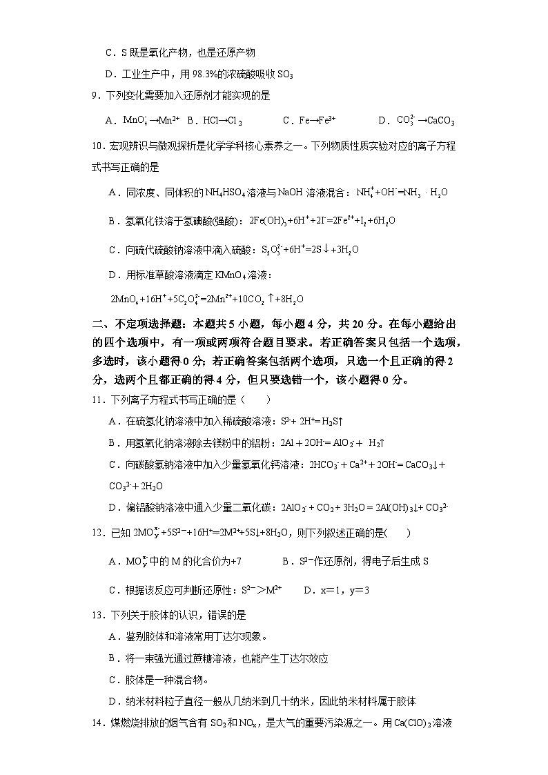 河南省周口恒大中学2023-2024学年高一上学期10月月考化学试题03