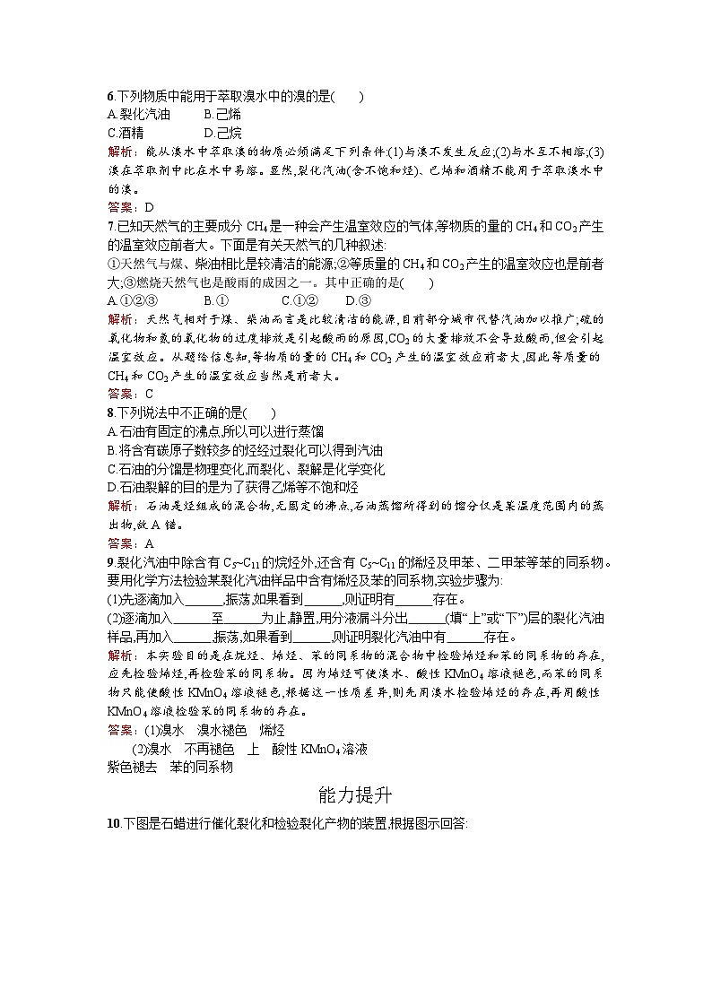 2022年高二化學(xué)選修2寒假練習(xí)：09石油和天然氣 Word版含解析第2頁