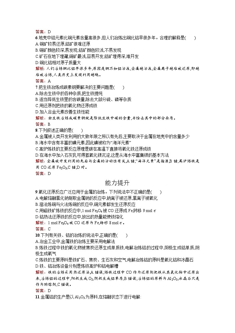 2022年高二化学选修2寒假练习:13金属的冶炼 Word版含解析第2页