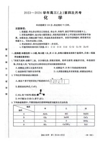 河北省邢台市五岳联盟2023-2024学年高三上学期10月期中化学试题