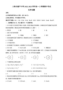 【期中真题】上海市建平中学2022-2023学年高一上学期期中考试化学试题.zip