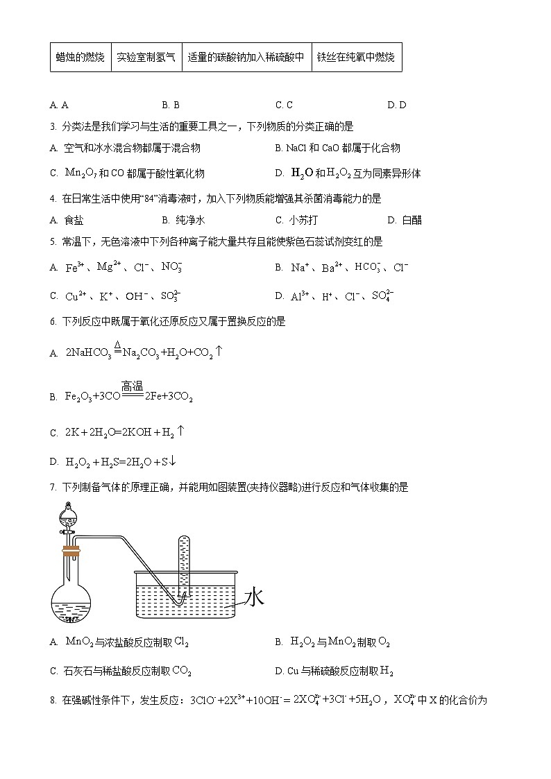 【期中真题】云南省部分名校2022-2023学年高一上学期期中考试化学试题(原卷版)第2页