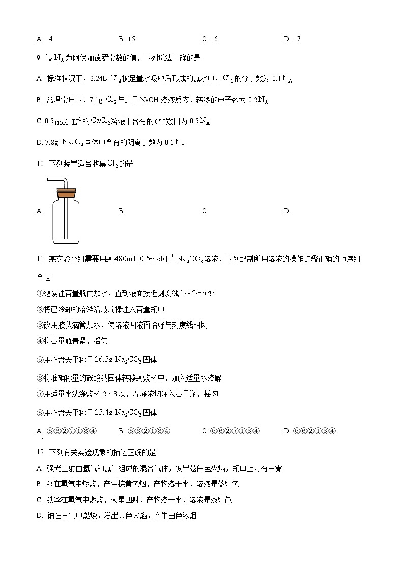 【期中真题】云南省部分名校2022-2023学年高一上学期期中考试化学试题(原卷版)第3页