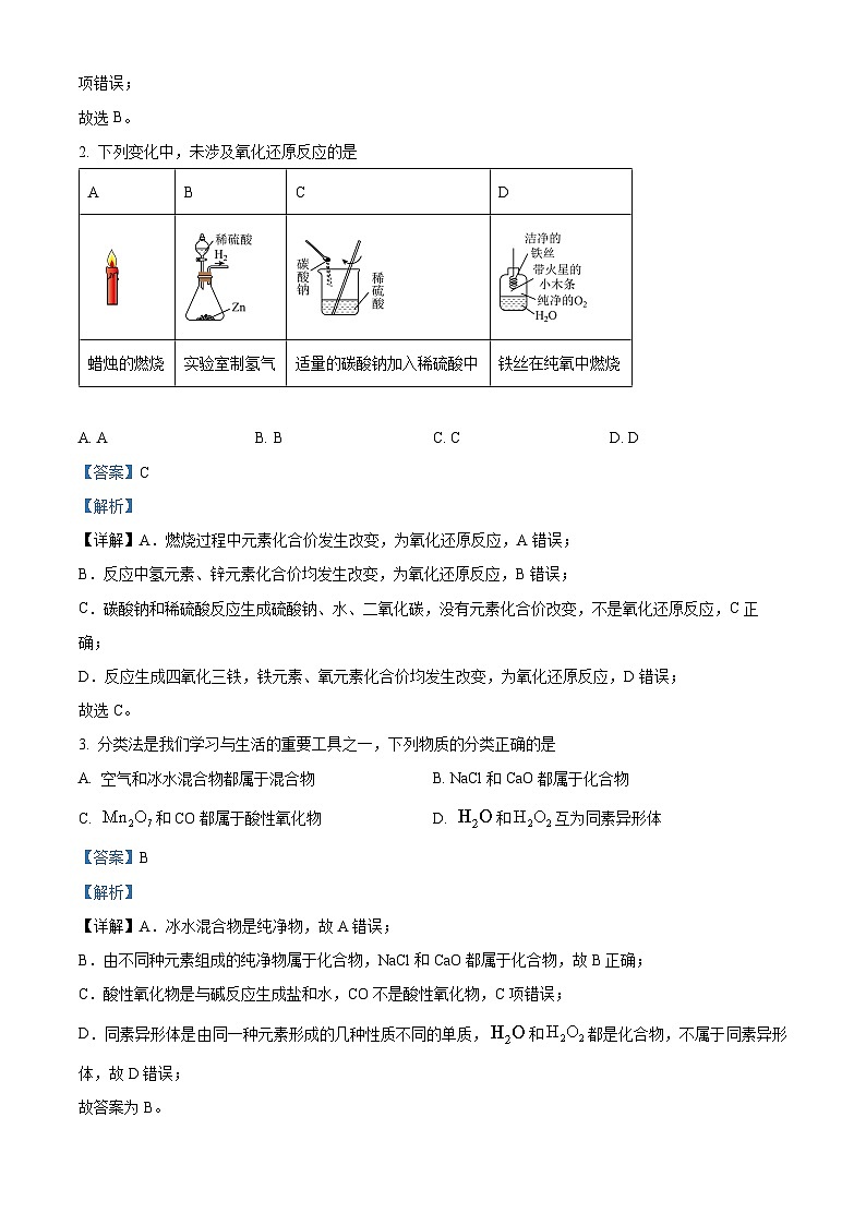 【期中真题】云南省部分名校2022-2023学年高一上学期期中考试化学试题(解析版)第2页