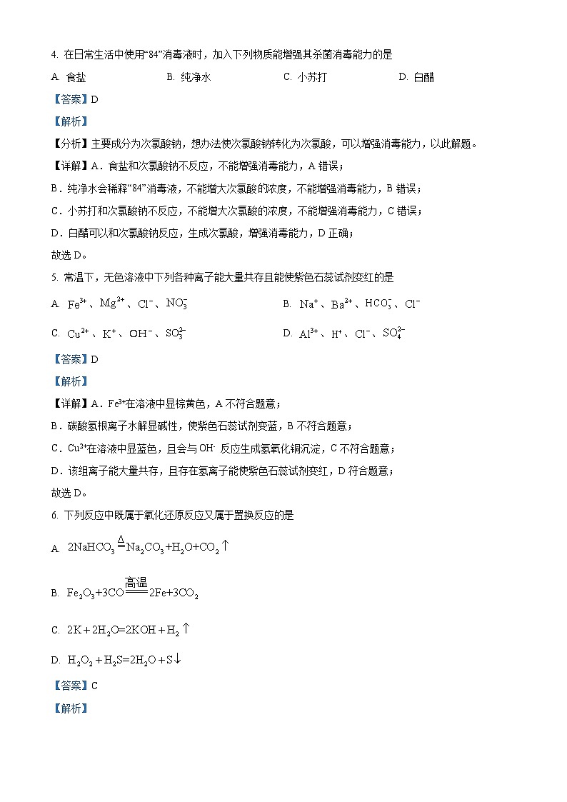【期中真题】云南省部分名校2022-2023学年高一上学期期中考试化学试题(解析版)第3页