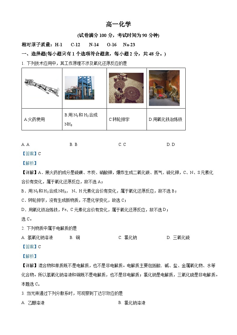 【期中真题】北京市第四中学2022-2023学年高一上学期期中考试化学试题.zip01