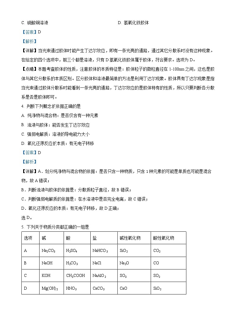 【期中真题】北京市第四中学2022-2023学年高一上学期期中考试化学试题.zip02