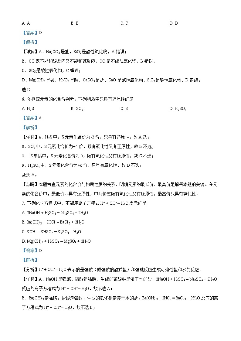 【期中真题】北京市第四中学2022-2023学年高一上学期期中考试化学试题.zip03