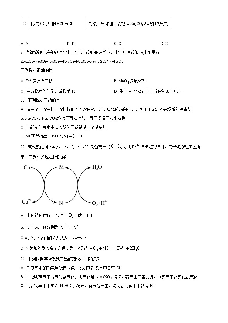 【期中真题】四川省成都外国语学校2022-2023学年高一上学期期中考试化学试题.zip03