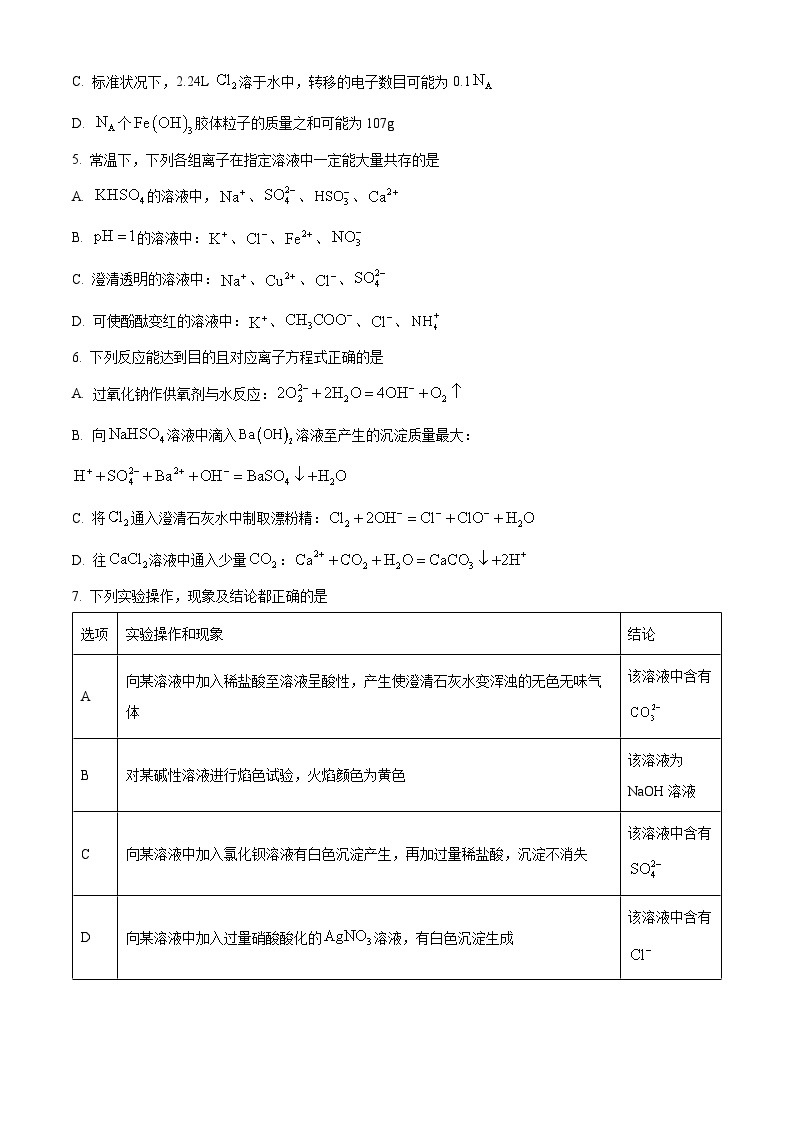 【期中真题】四川省成都市树德中学2022-2023学年高一上学期期中考试化学试题.zip02