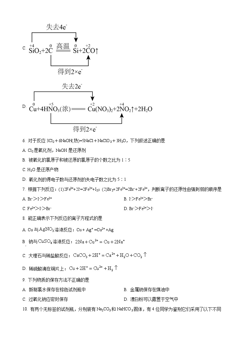 【期中真题】天津市八校联考2022-2023学年高一上学期期中考试化学试题.zip02